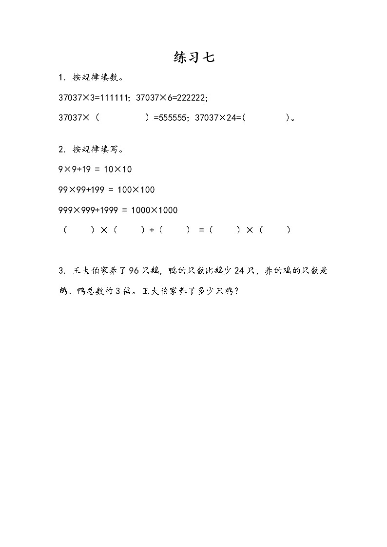 4.3 练习七 课件+练习01
