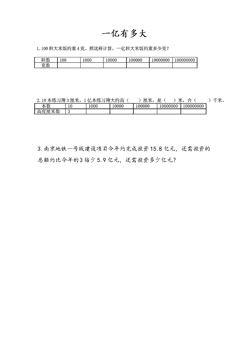 4.4 一亿有多大 课件+练习01