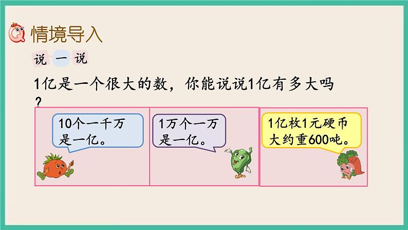 4.4 一亿有多大 课件+练习02