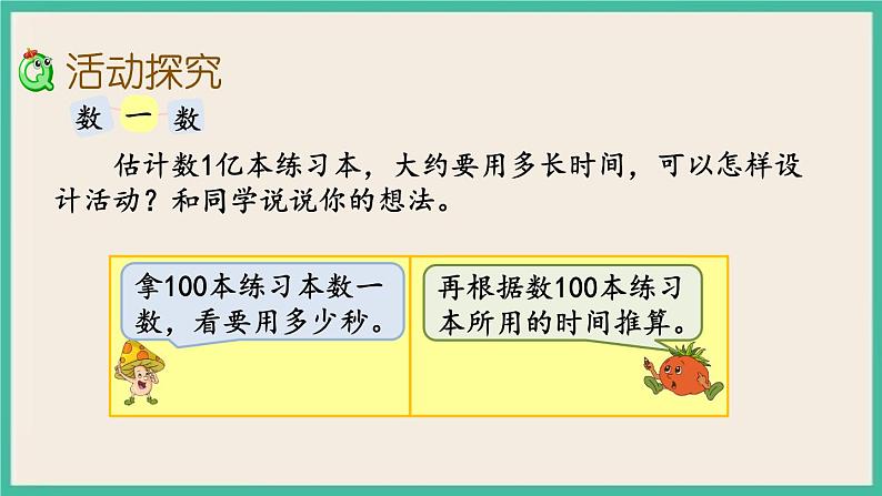 4.4 一亿有多大 课件+练习03