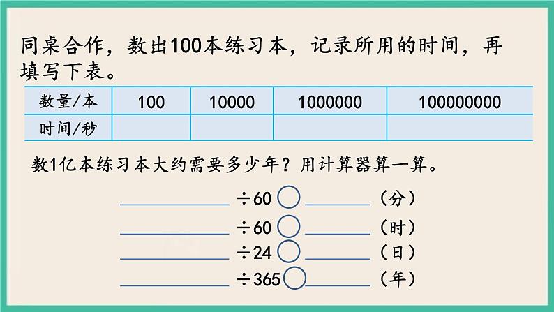 4.4 一亿有多大 课件+练习04