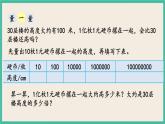 4.4 一億有多大 課件+練習(xí)