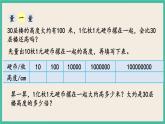 4.4 一亿有多大 课件+练习