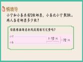 5.1 用畫圖的策略解決問題（1） 課件+練習(xí)
