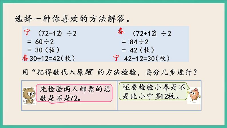 5.1 用画图的策略解决问题（1） 课件+练习03