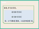 5.1 用画图的策略解决问题（1） 课件+练习