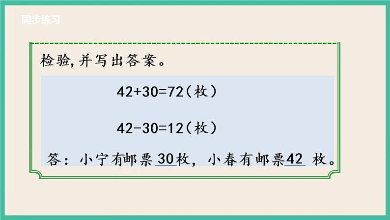 5.1 用画图的策略解决问题（1） 课件+练习05