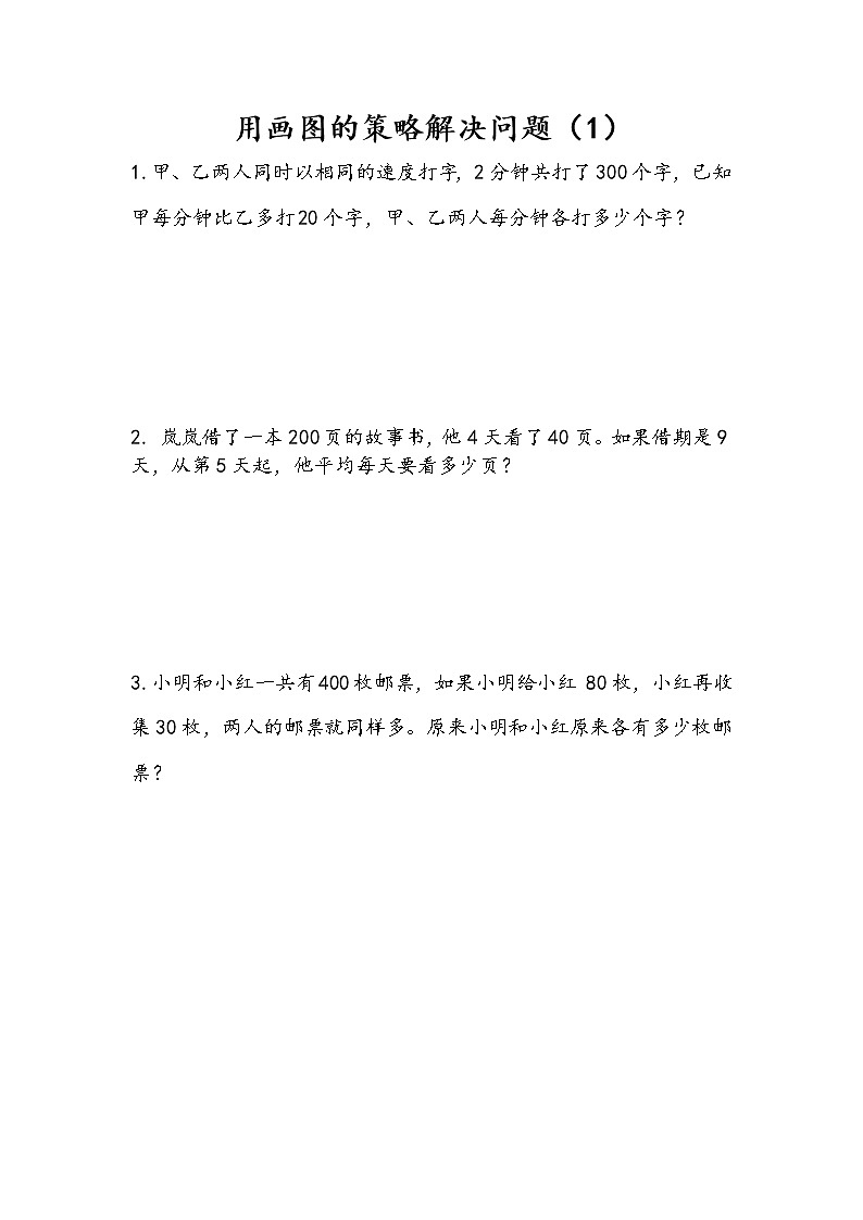 5.1 用画图的策略解决问题（1） 课件+练习01