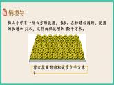 5.2 用畫圖的策略解決問題（2） 課件+練習(xí)