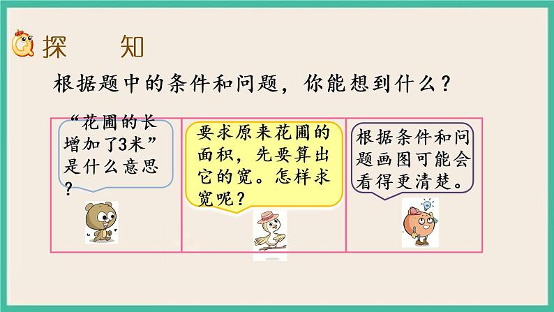 5.2 用画图的策略解决问题（2） 课件+练习03