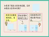 5.2 用畫圖的策略解決問題（2） 課件+練習(xí)
