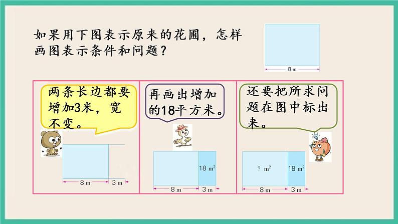 5.2 用画图的策略解决问题（2） 课件+练习04