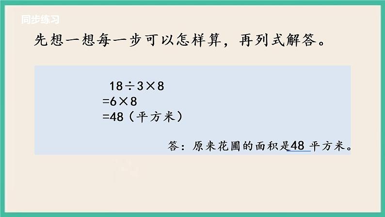 5.2 用画图的策略解决问题（2） 课件+练习06