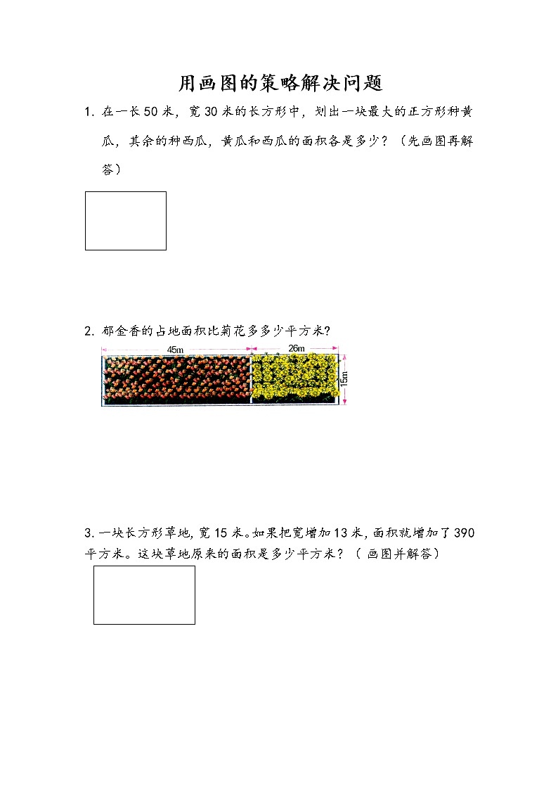 5.2 用画图的策略解决问题（2） 课件+练习01