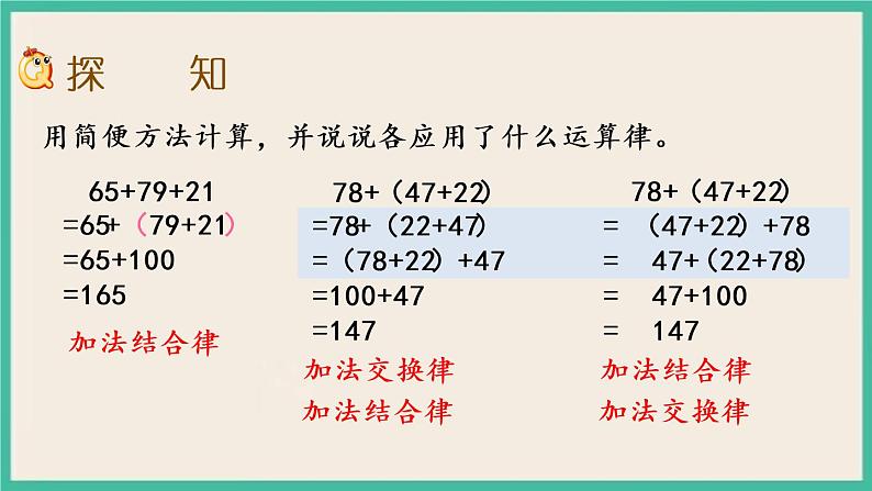 6.2 运用加法运算律进行简便计算 课件+练习03