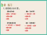 6.2 运用加法运算律进行简便计算 课件+练习