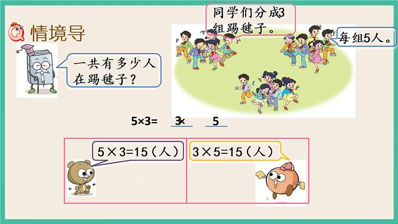 6.4 乘法交换律、结合律和简便计算.pptx第2页