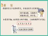 6.4 乘法交换律、结合律和简便计算 课件+练习