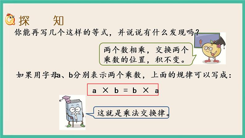 6.4 乘法交换律、结合律和简便计算.pptx第3页