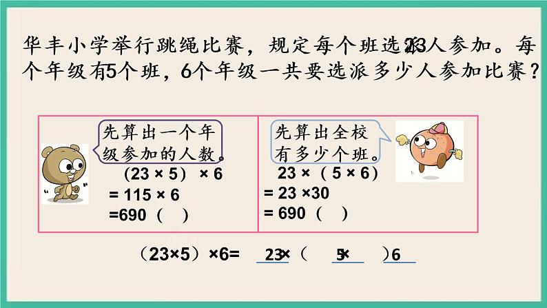 6.4 乘法交换律、结合律和简便计算.pptx第4页
