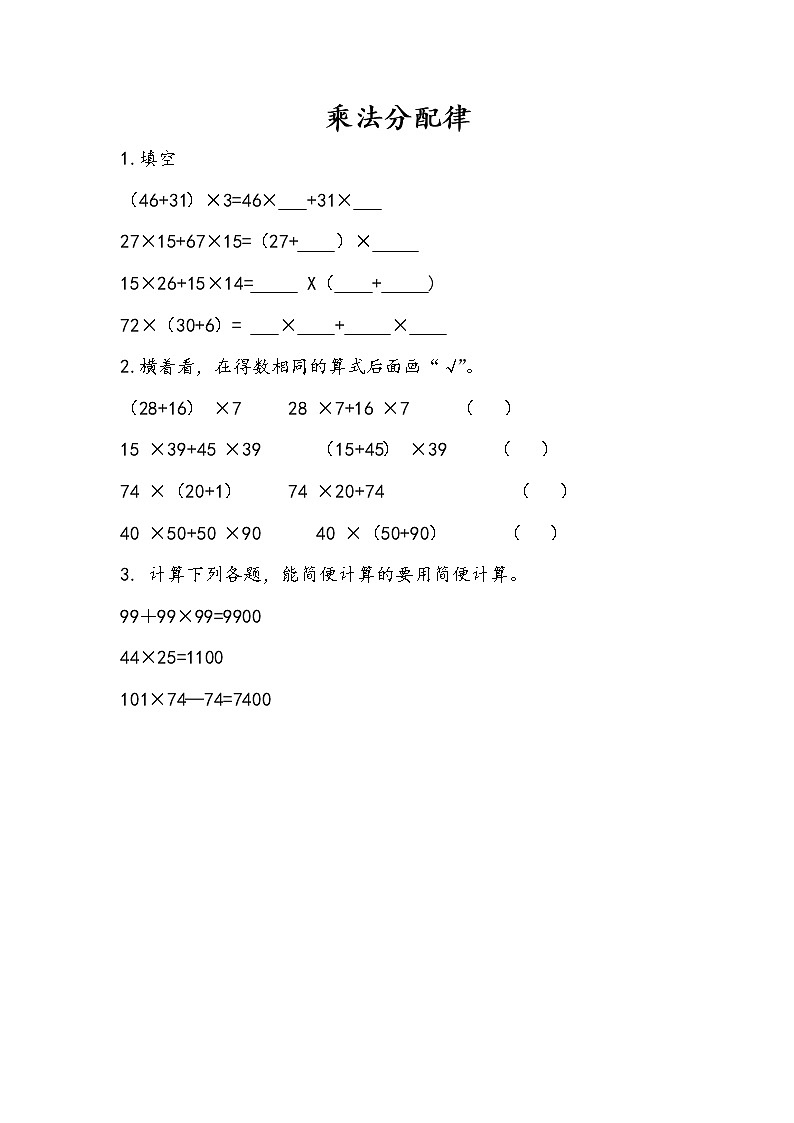 6.5 乘法分配律 课件+练习01