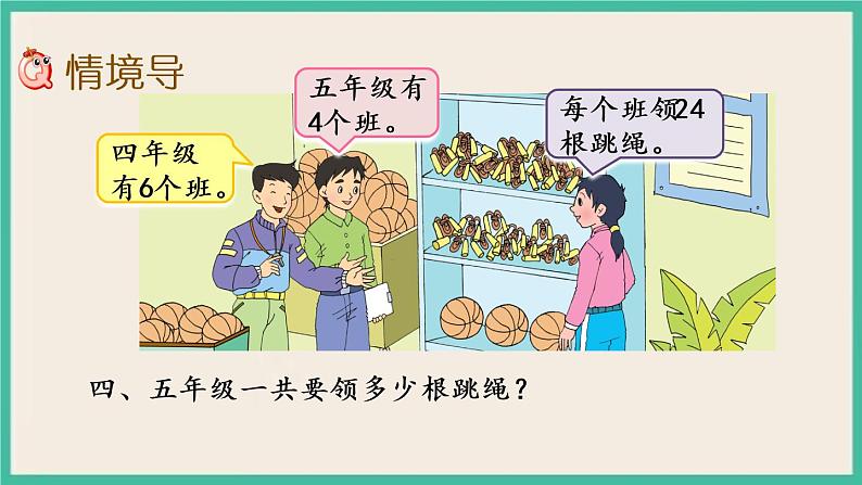 6.5 乘法分配律 课件+练习02