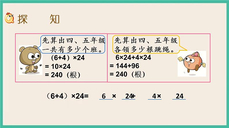 6.5 乘法分配律 课件+练习03