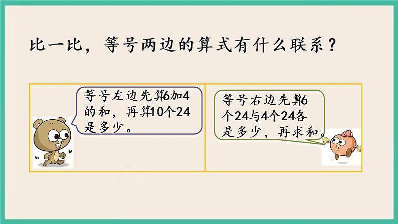 6.5 乘法分配律 课件+练习04
