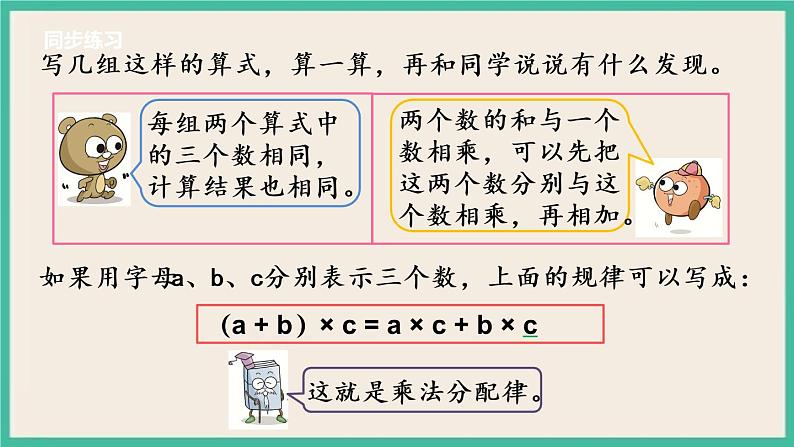 6.5 乘法分配律 课件+练习05