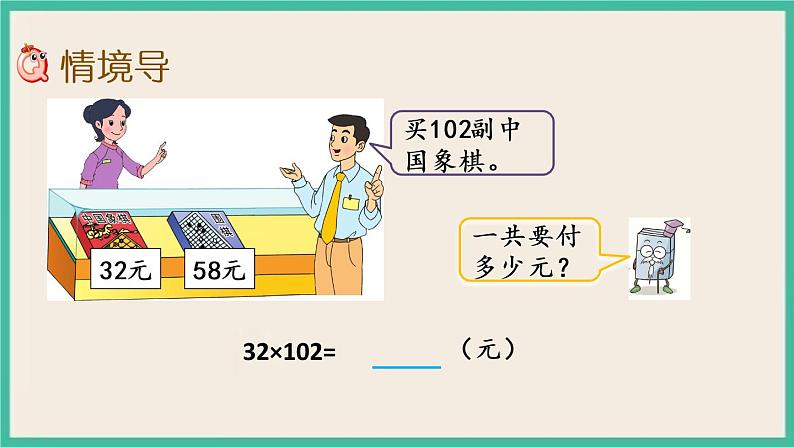 6.6 运用乘法分配律简便计算.pptx第2页