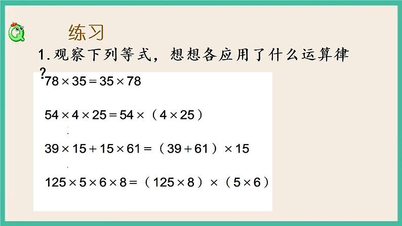 6.7 练习十 课件+练习03