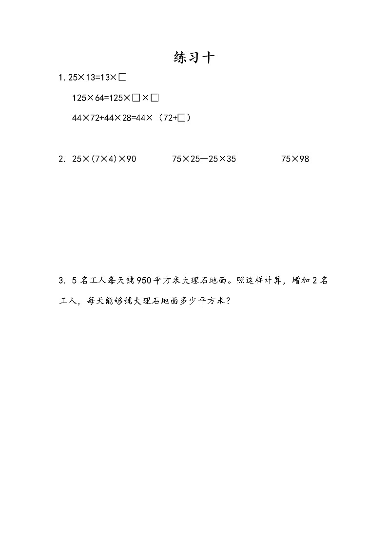 6.7 练习十 课件+练习01