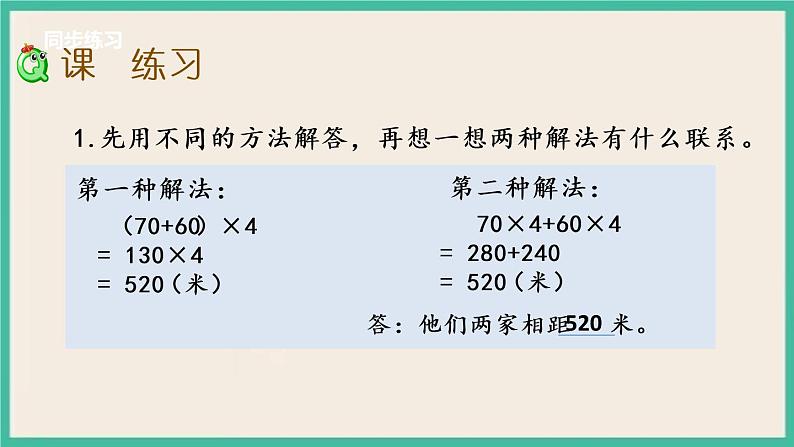 6.8 相遇求路程的实际问题 课件+练习05