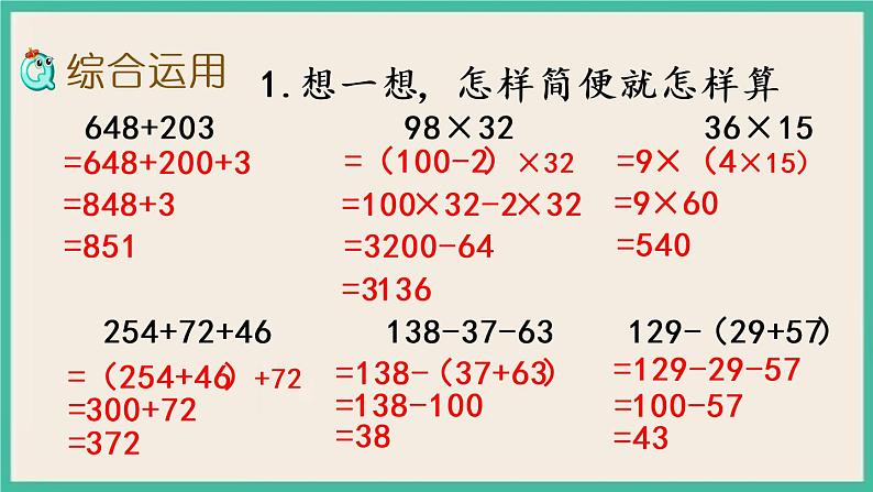 6.10 整理与练习 课件+练习04