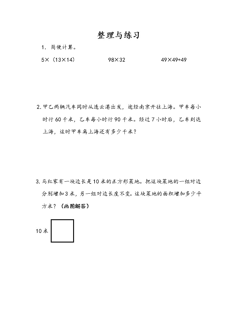 6.10 整理与练习 课件+练习01