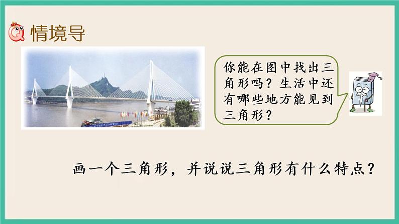 7.1 认识三角形 课件+练习02