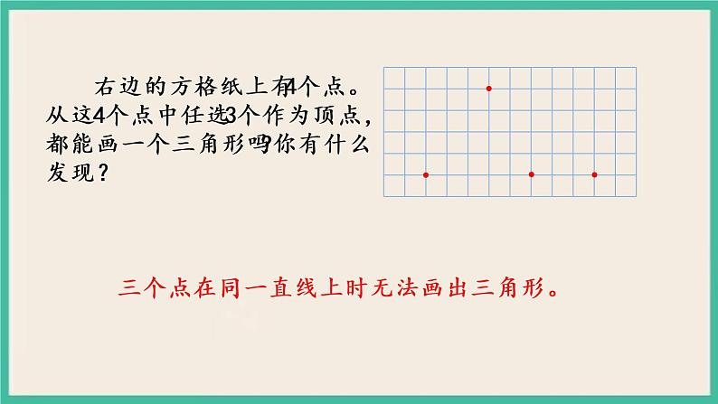 7.1 认识三角形 课件+练习04