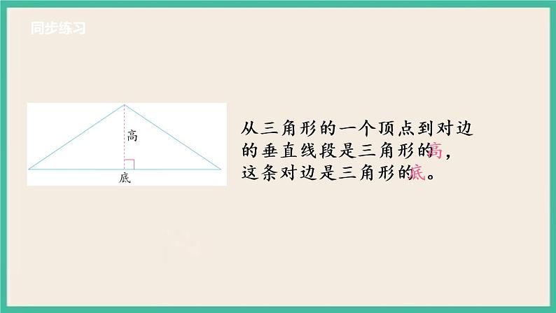 7.1 认识三角形 课件+练习06