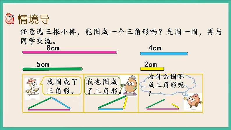 7.2 三角形两边之和大于第三边 课件+练习02