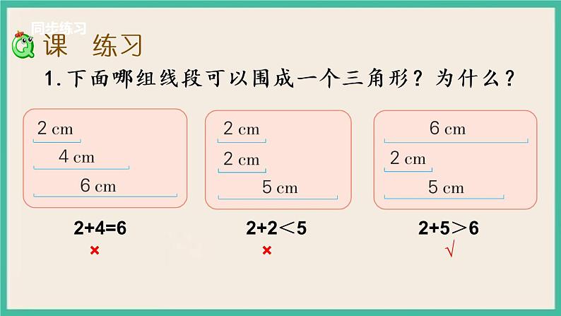 7.2 三角形两边之和大于第三边 课件+练习06