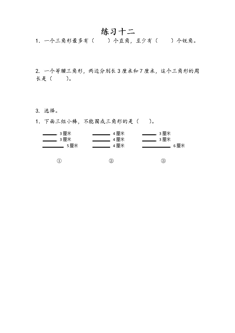 7.4 练习十二 课件+练习01