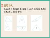 7.5 三角形的分类 课件+练习