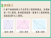 7.5 三角形的分类 课件+练习