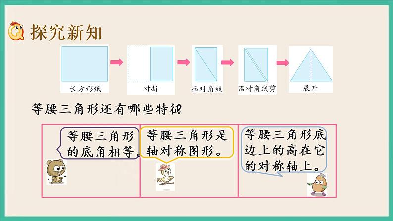 7.6 等腰三角形和等边三角形 课件+练习03