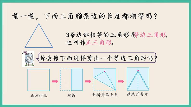 7.6 等腰三角形和等边三角形 课件+练习04
