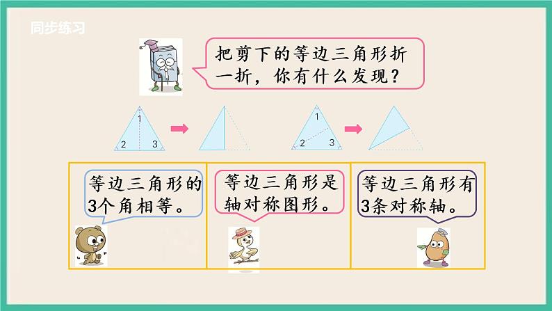 7.6 等腰三角形和等边三角形 课件+练习05