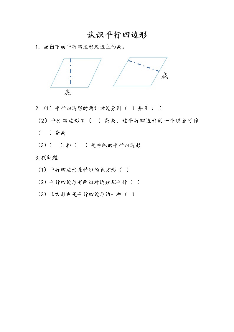 7.8 认识平行四边形第1页