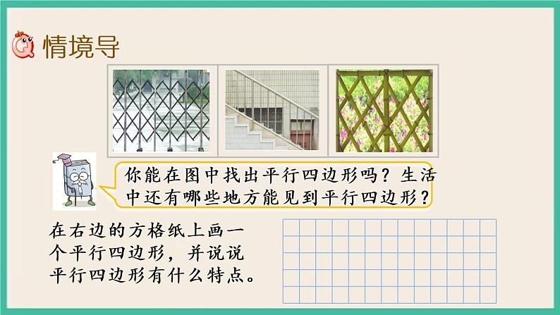 7.8 认识平行四边形.pptx第2页