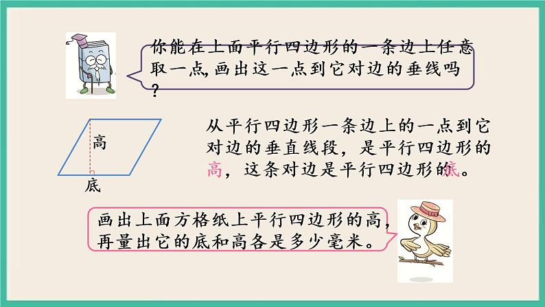 7.8 认识平行四边形.pptx第4页