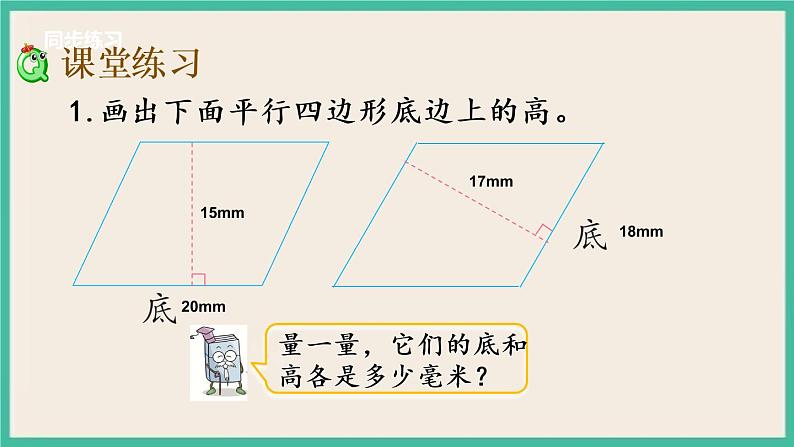 7.8 认识平行四边形.pptx第5页